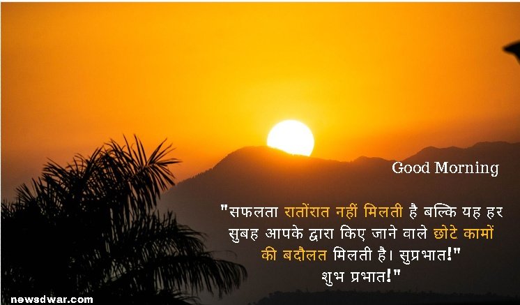 Hindi Good Morning Image 